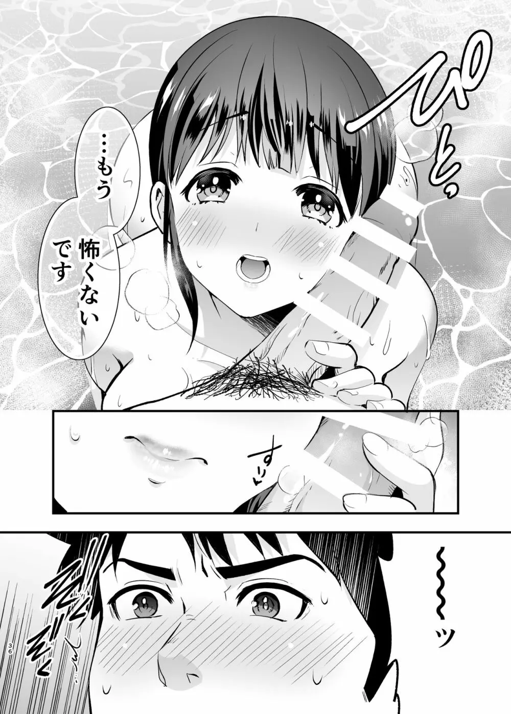 ちかこさんと一緒に! 2 - page35