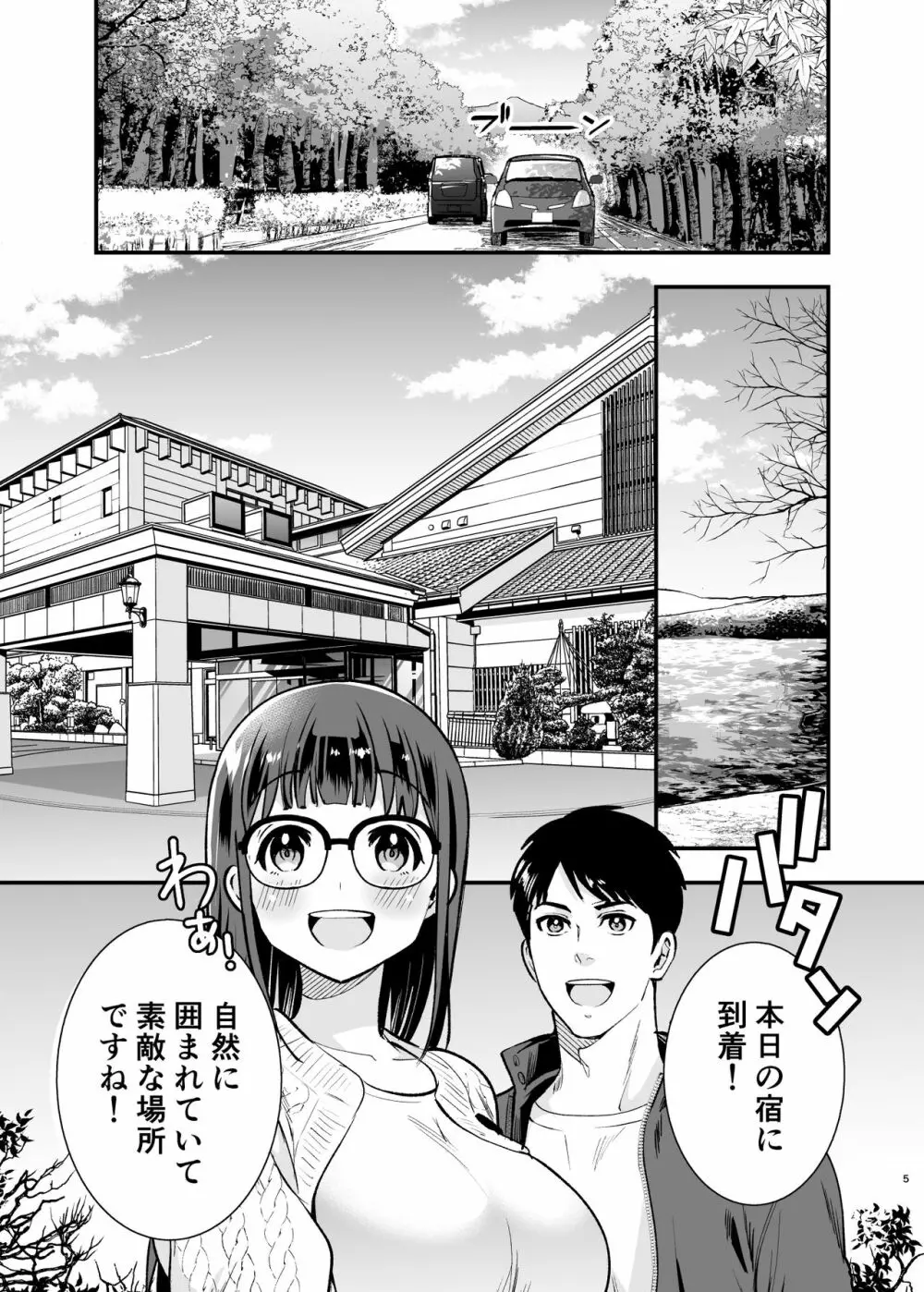 ちかこさんと一緒に! 2 - page4