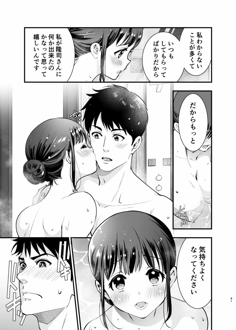 ちかこさんと一緒に! 2 - page40