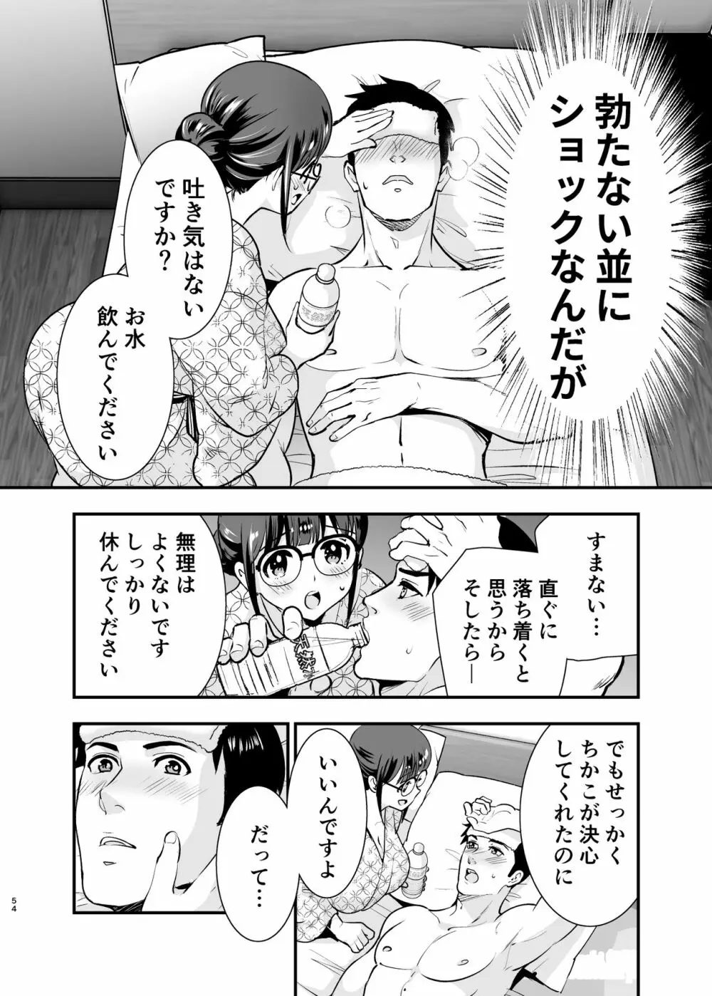 ちかこさんと一緒に! 2 - page53