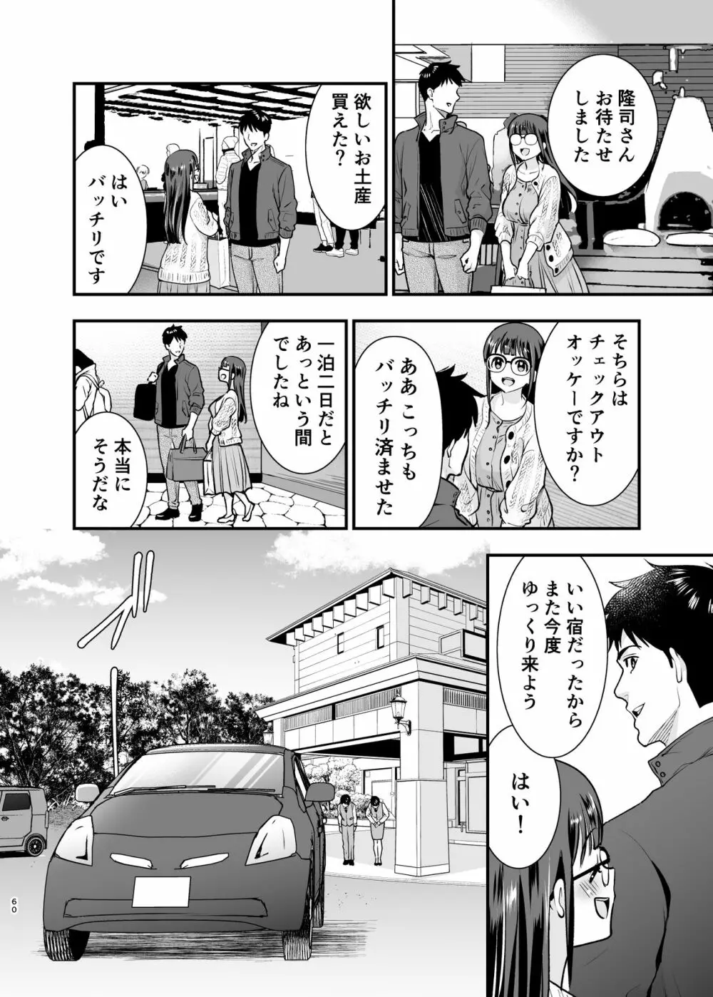 ちかこさんと一緒に! 2 - page59