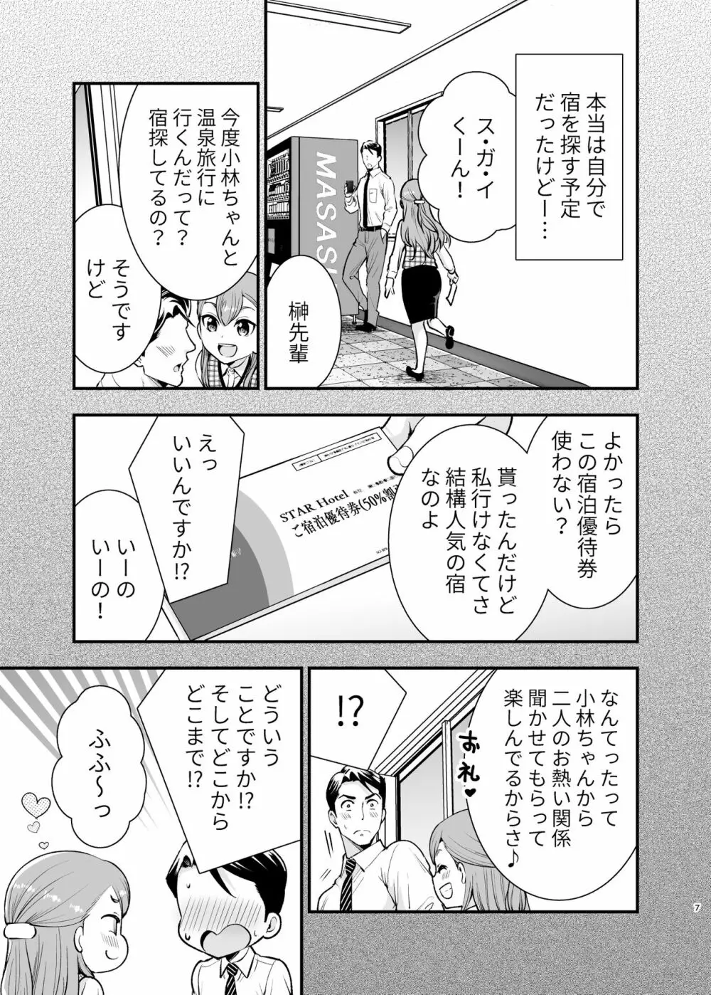 ちかこさんと一緒に! 2 - page6