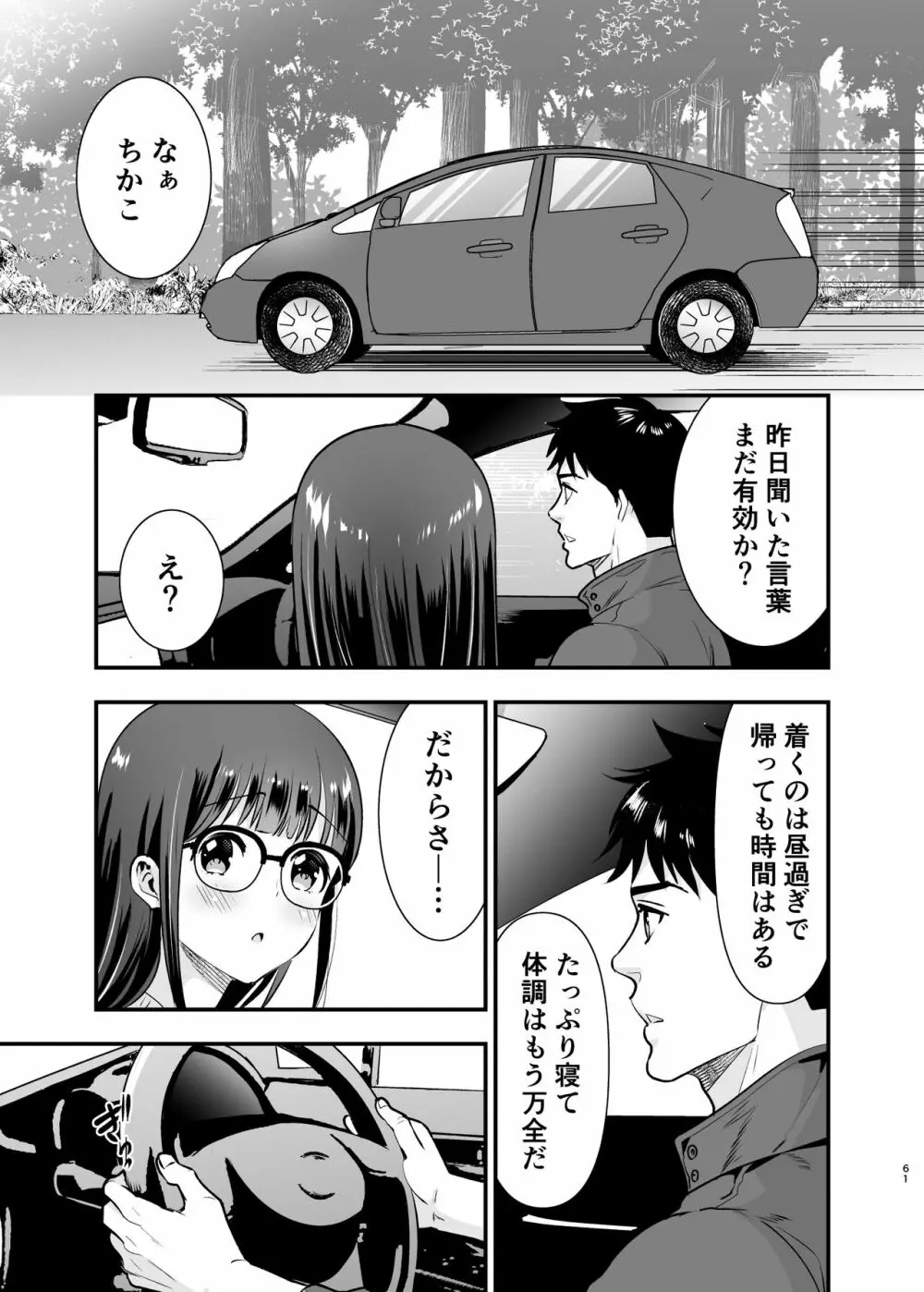 ちかこさんと一緒に! 2 - page60