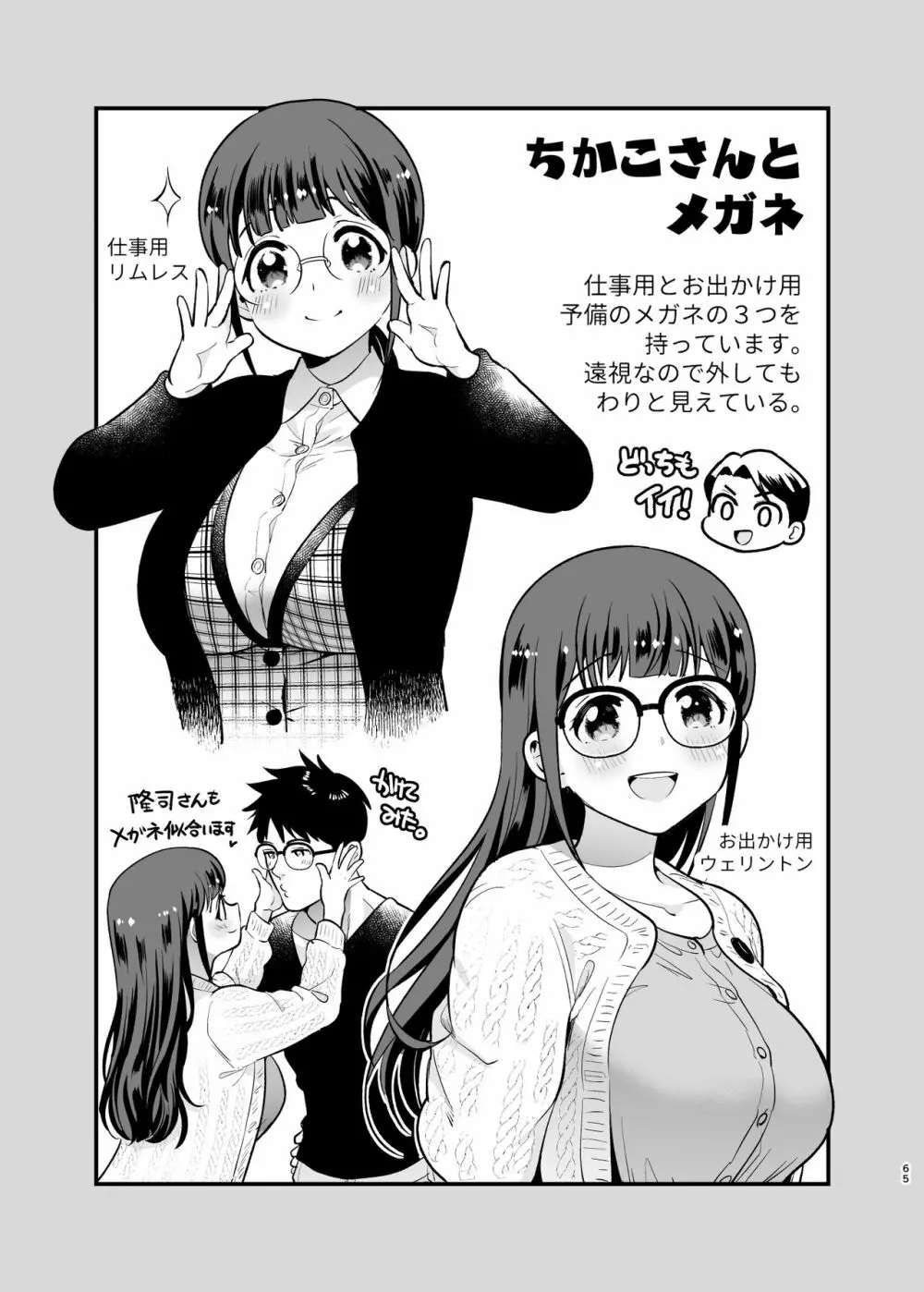 ちかこさんと一緒に! 2 - page64