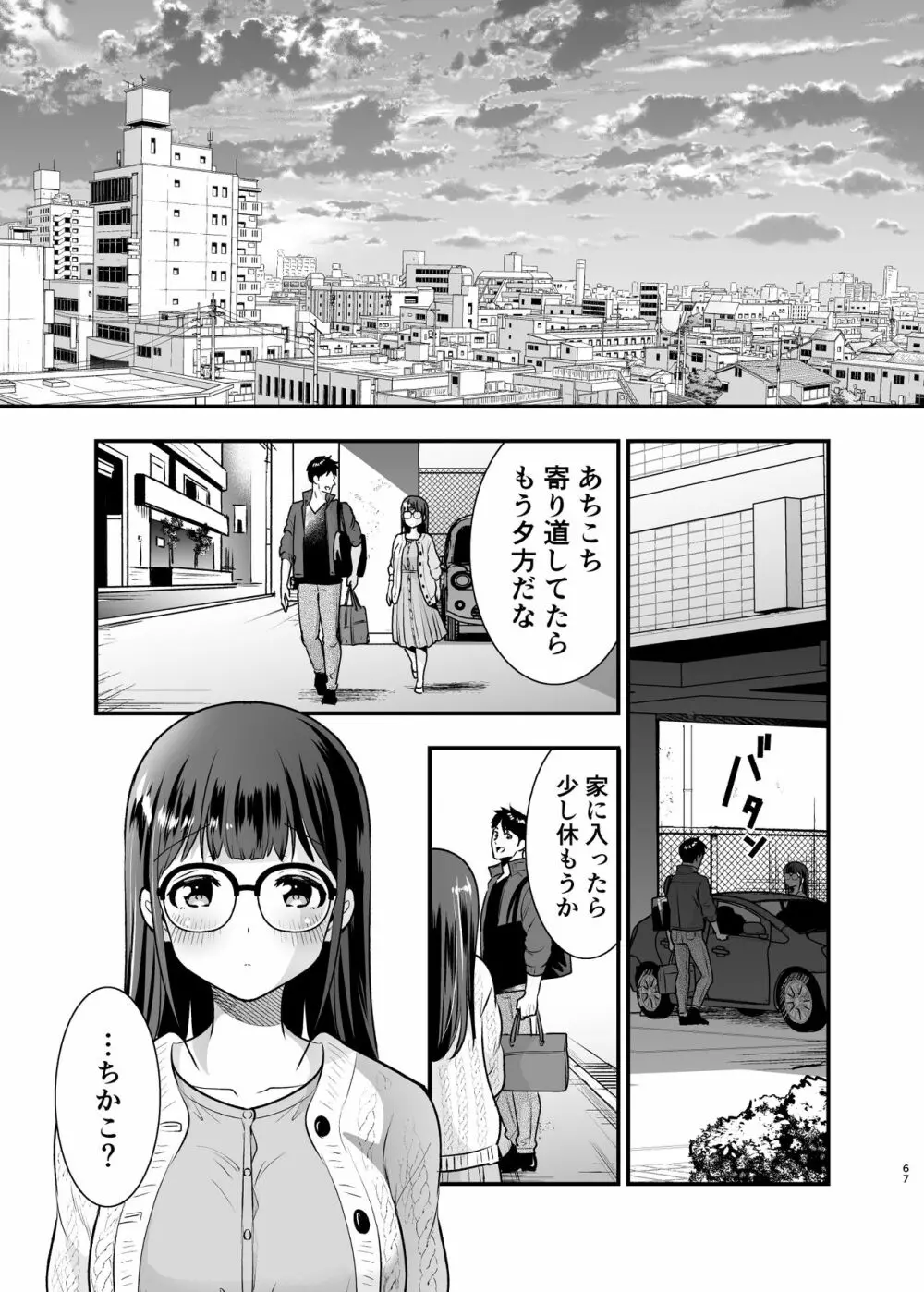 ちかこさんと一緒に! 2 - page66