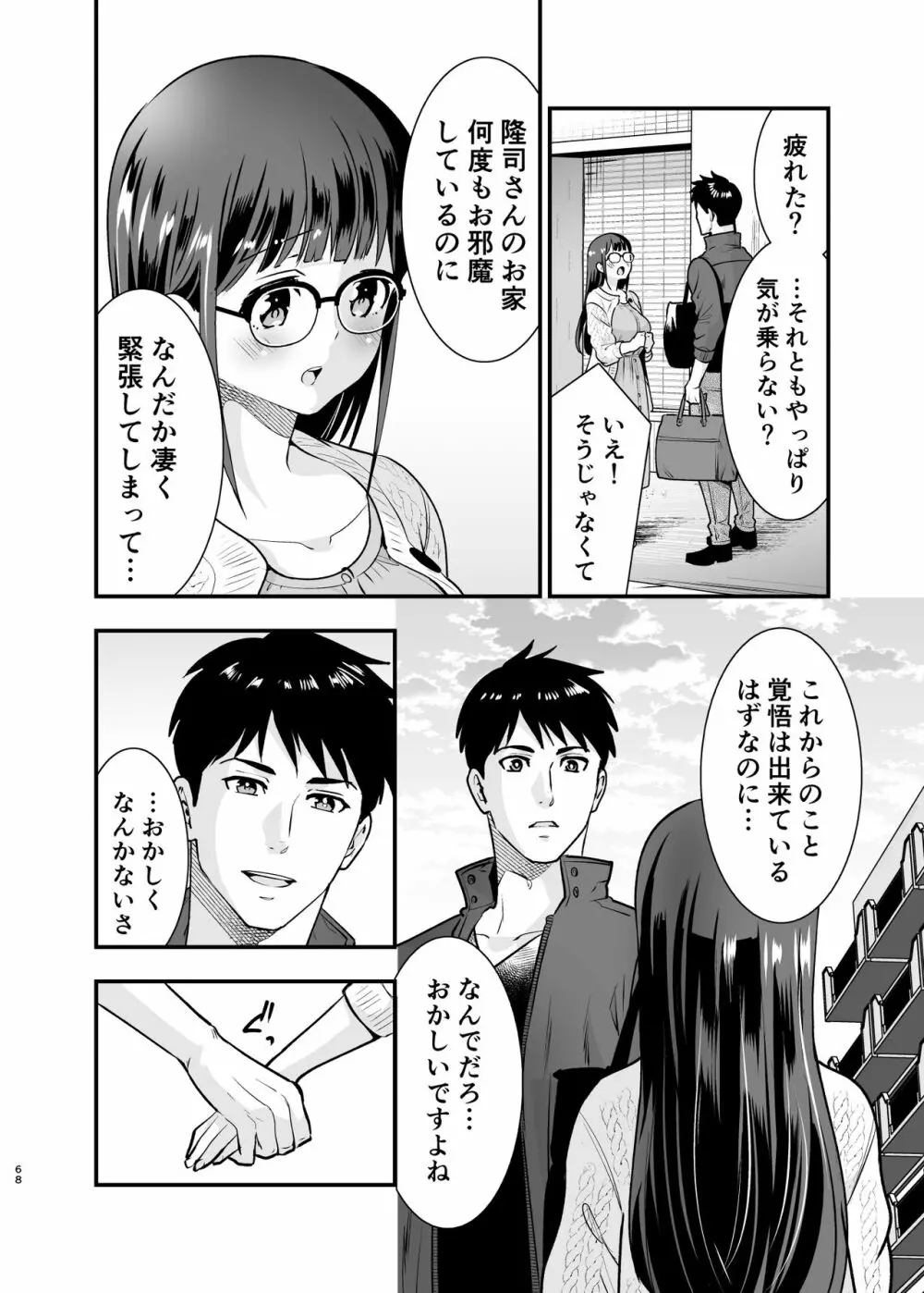 ちかこさんと一緒に! 2 - page67