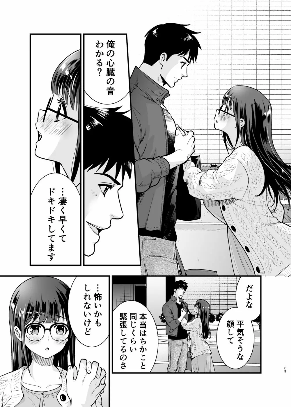 ちかこさんと一緒に! 2 - page68