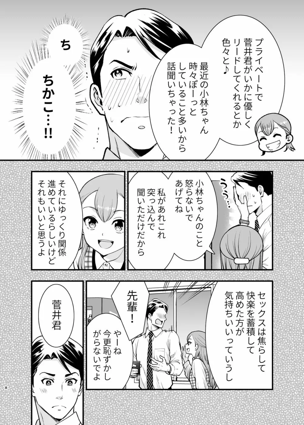 ちかこさんと一緒に! 2 - page7