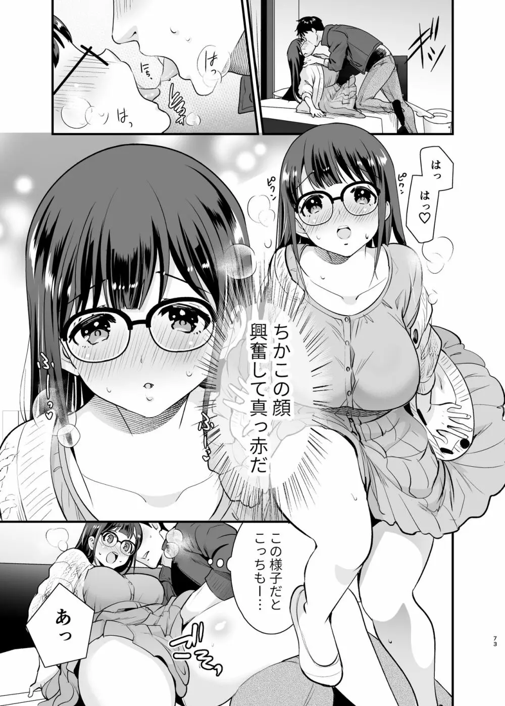 ちかこさんと一緒に! 2 - page72