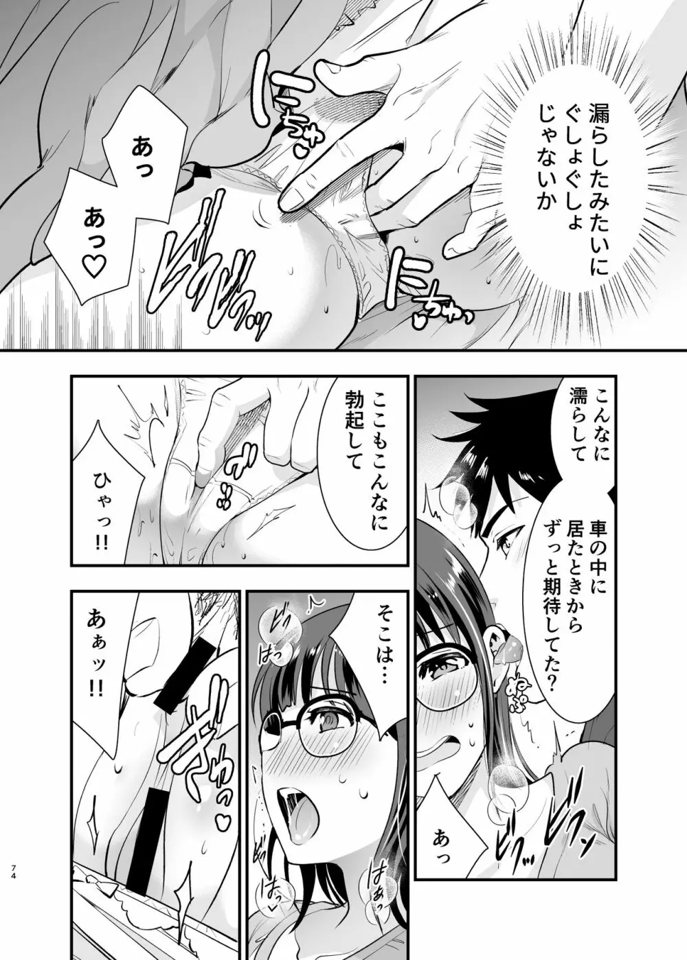 ちかこさんと一緒に! 2 - page73