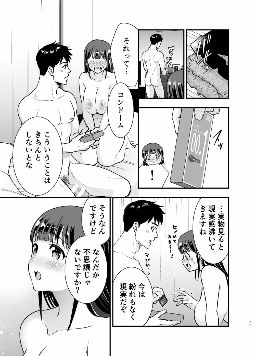 ちかこさんと一緒に! 2 - page76