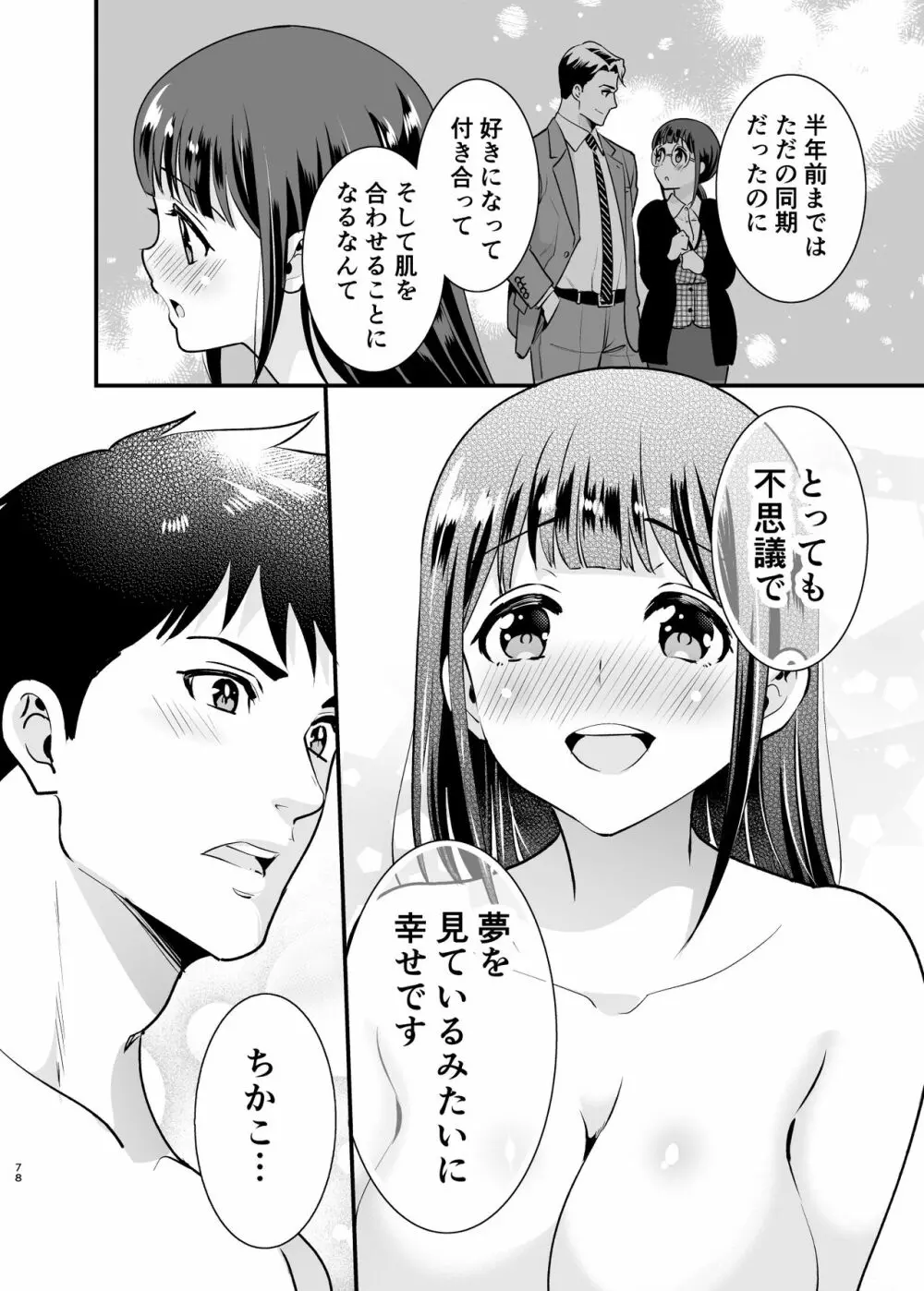 ちかこさんと一緒に! 2 - page77