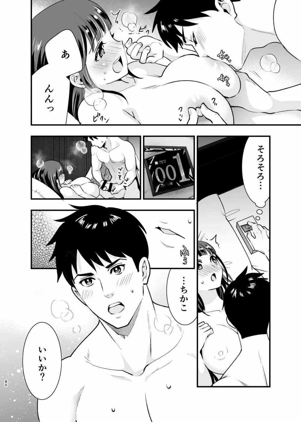 ちかこさんと一緒に! 2 - page79