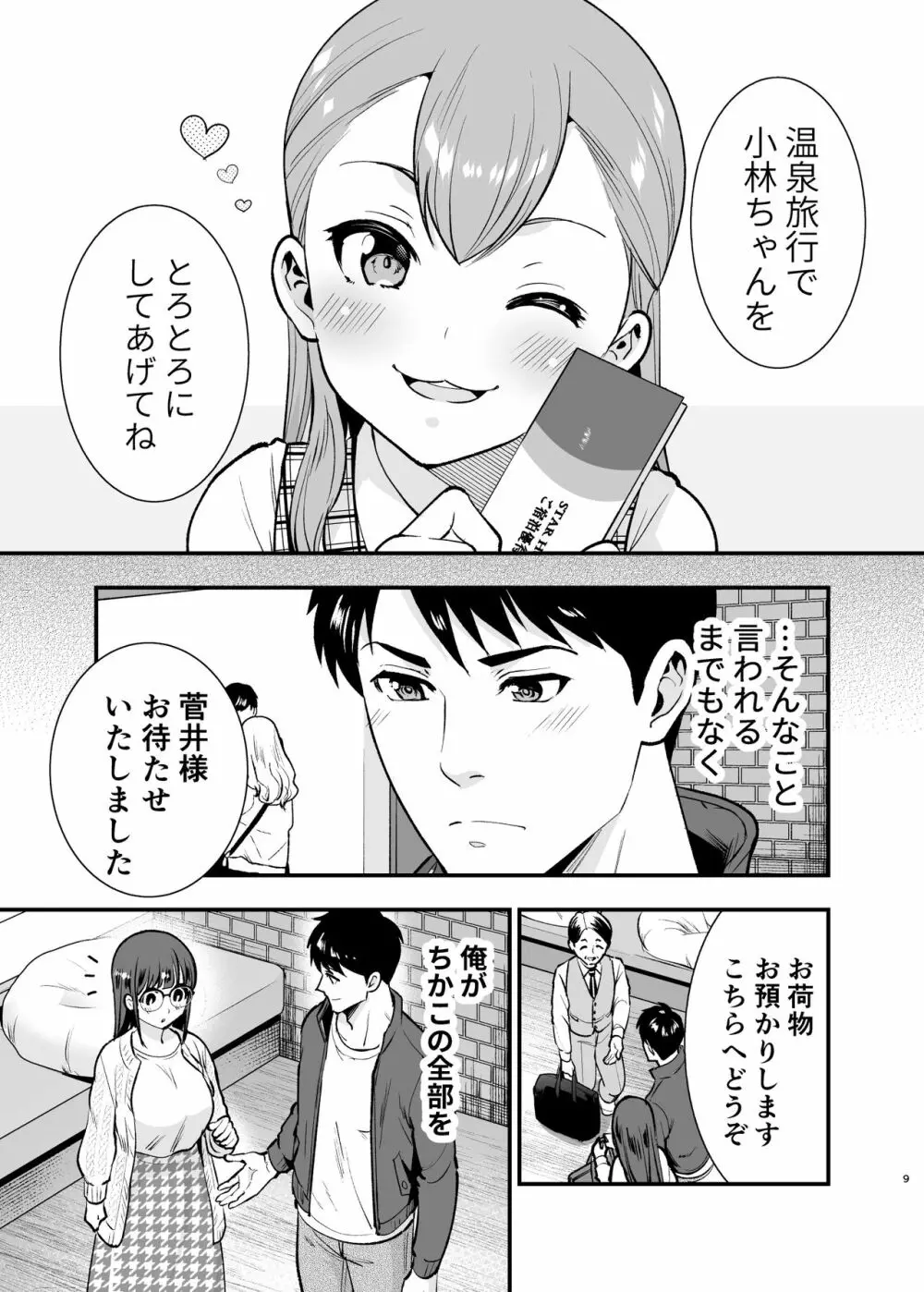 ちかこさんと一緒に! 2 - page8