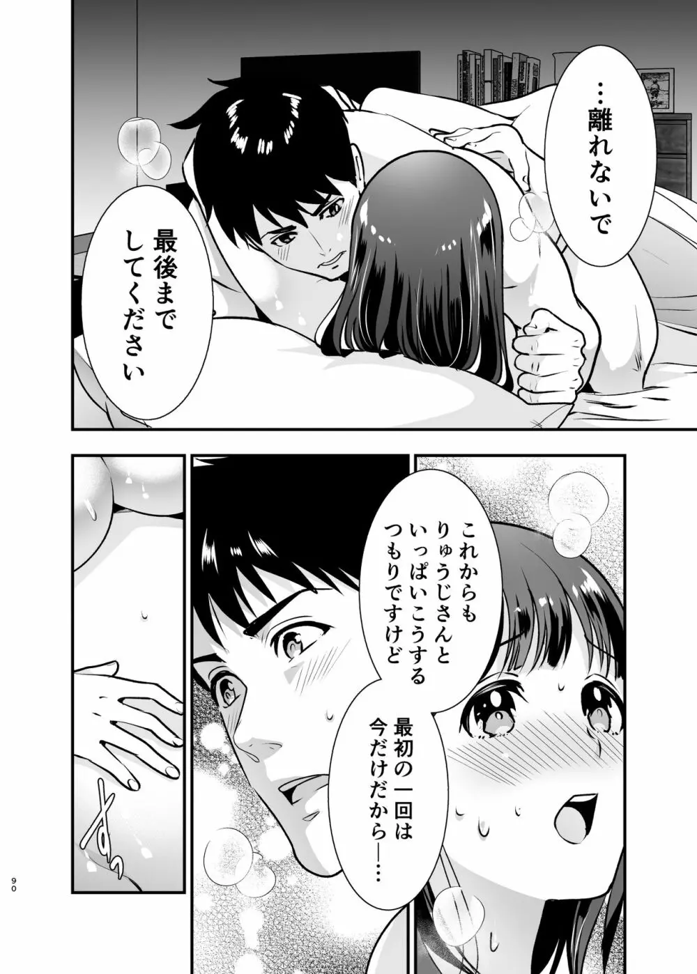 ちかこさんと一緒に! 2 - page89