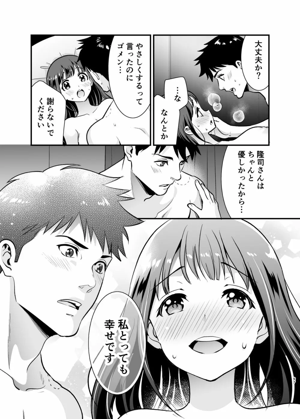 ちかこさんと一緒に! 2 - page96