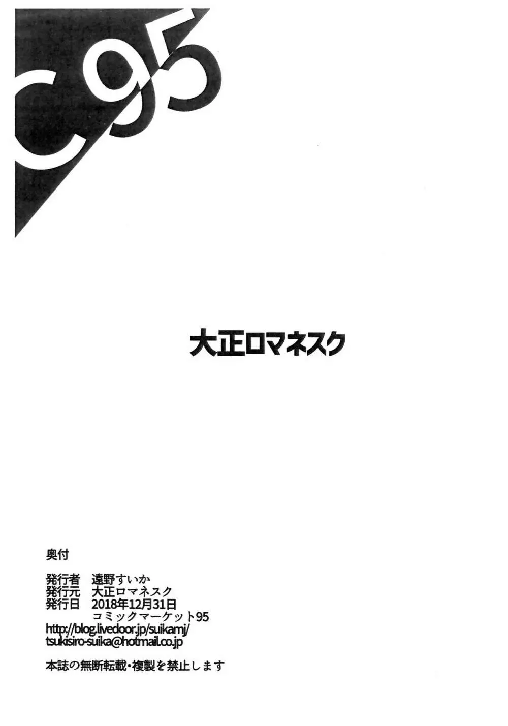 秦良玉に濃厚ディープキスからのフェラ抜きしてもらう本 - page8