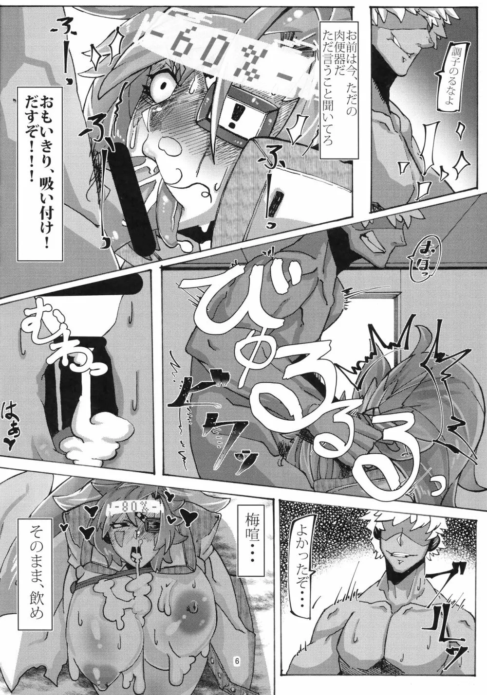 催眠にかけられた梅喧姐さんの屈辱 - page5