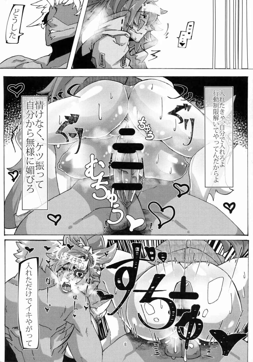 催眠にかけられた梅喧姐さんの屈辱 - page7