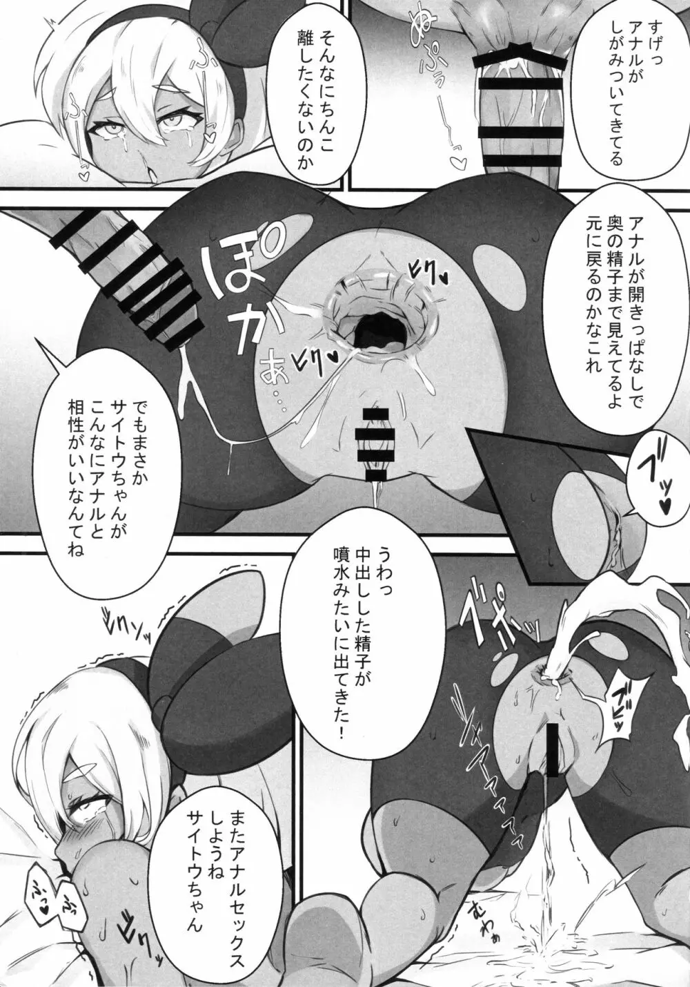 格闘少女はお尻が弱い - page14