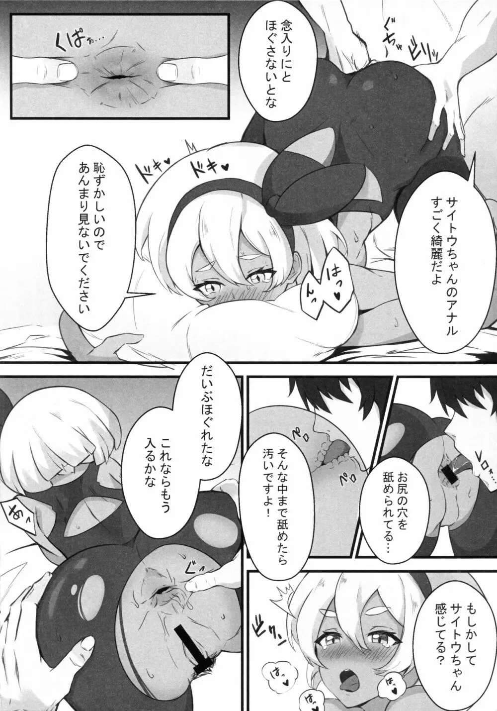 格闘少女はお尻が弱い - page9