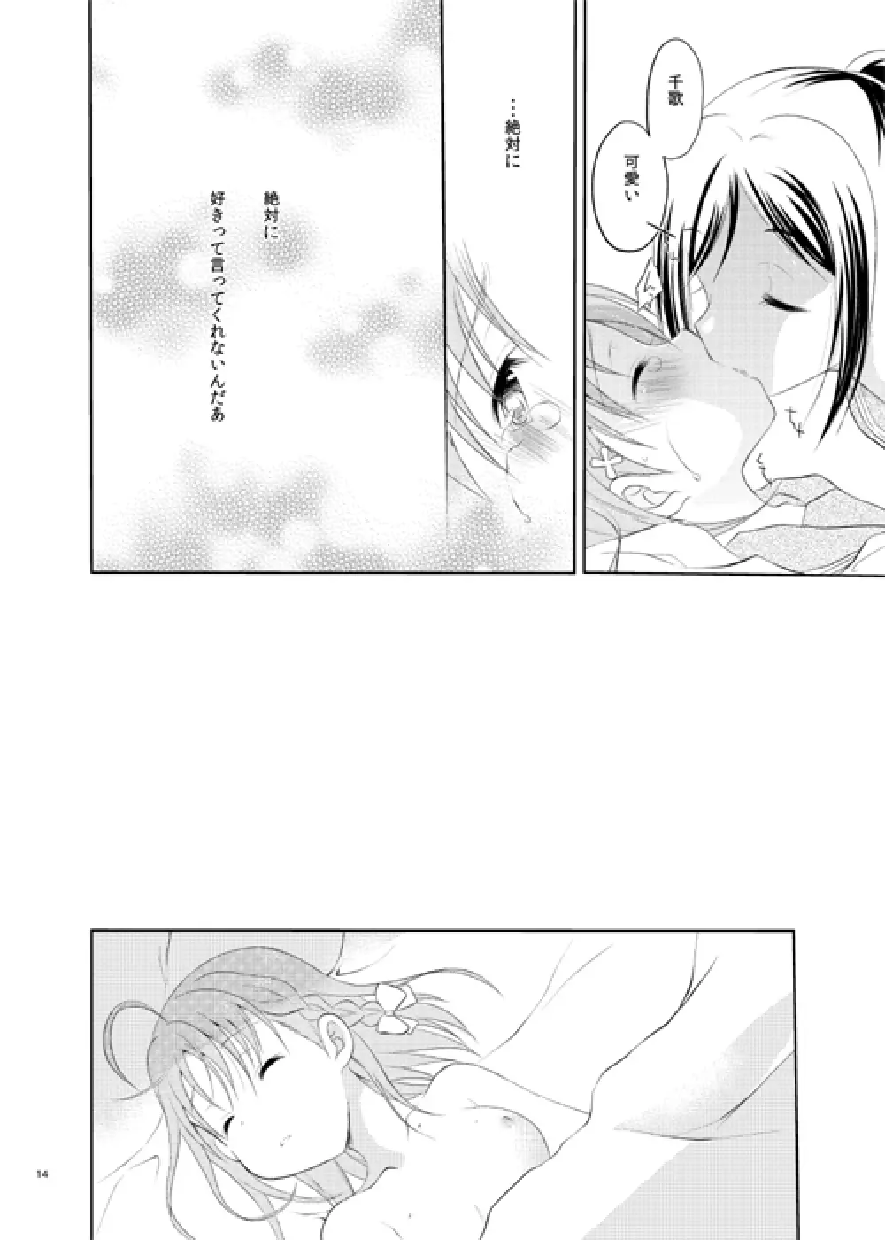 ゼロサムふたり and ちっちゃいおっきいきにしない - page13