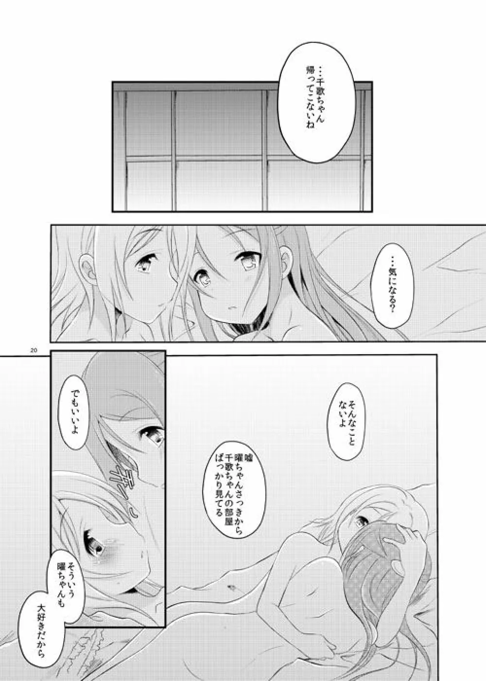 ゼロサムふたり and ちっちゃいおっきいきにしない - page19