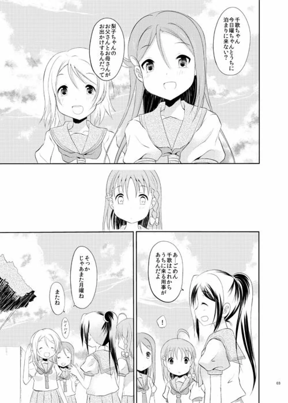 ゼロサムふたり and ちっちゃいおっきいきにしない - page2