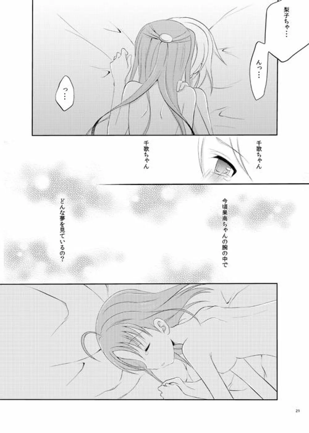 ゼロサムふたり and ちっちゃいおっきいきにしない - page20