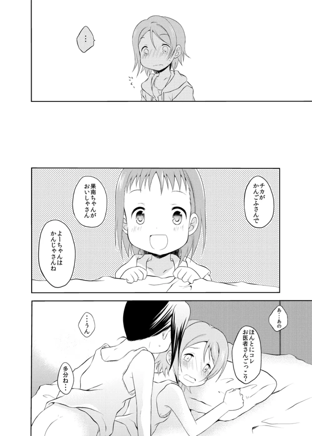 ゼロサムふたり and ちっちゃいおっきいきにしない - page25