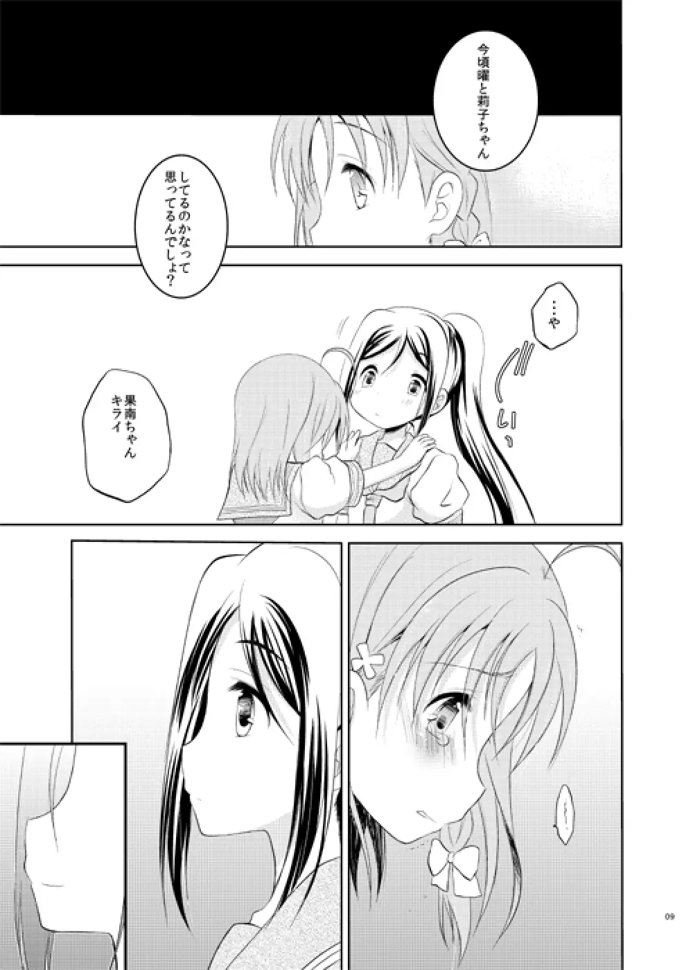 ゼロサムふたり and ちっちゃいおっきいきにしない - page8