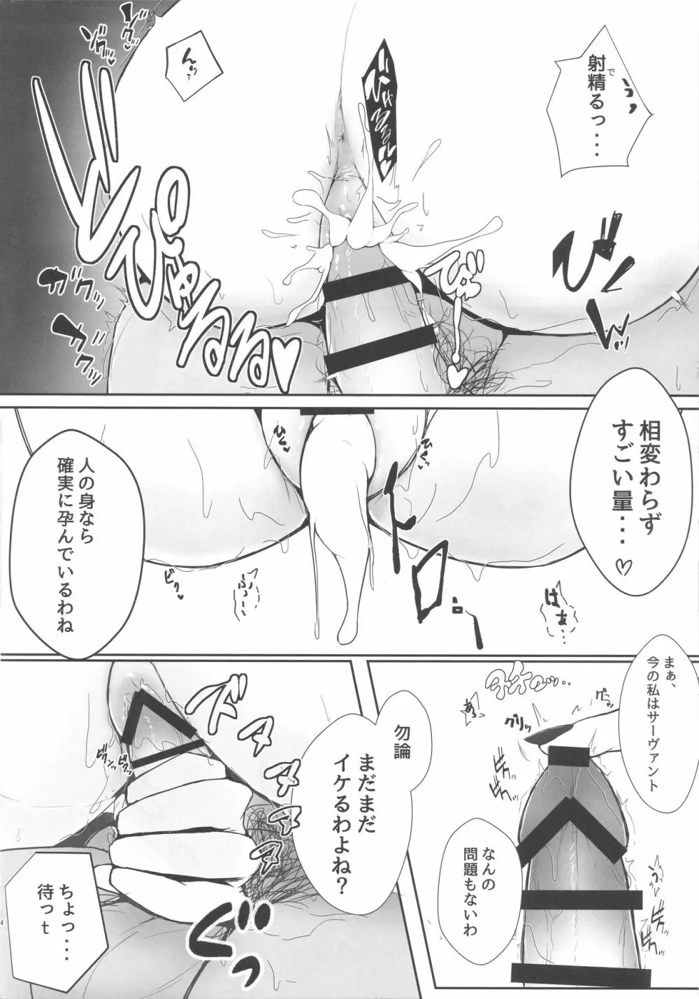 カーミラさんを崩したい。 - page3