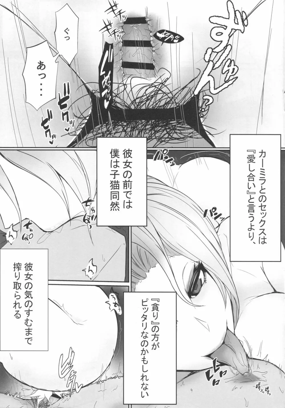 カーミラさんを崩したい。 - page4