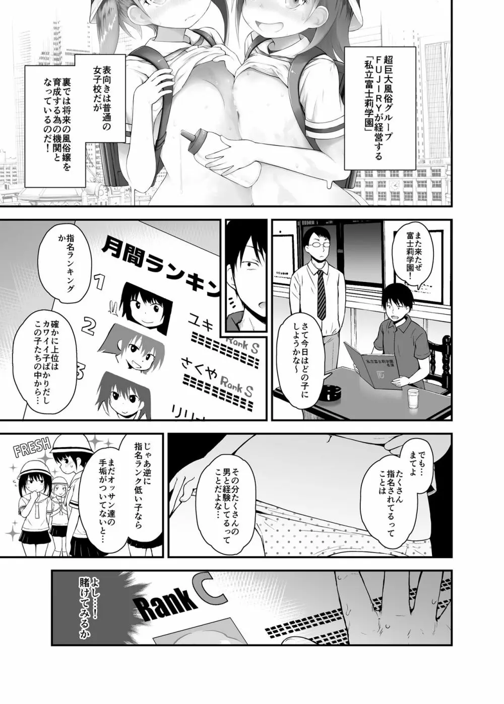 私立ロリソープ学園2 - page2