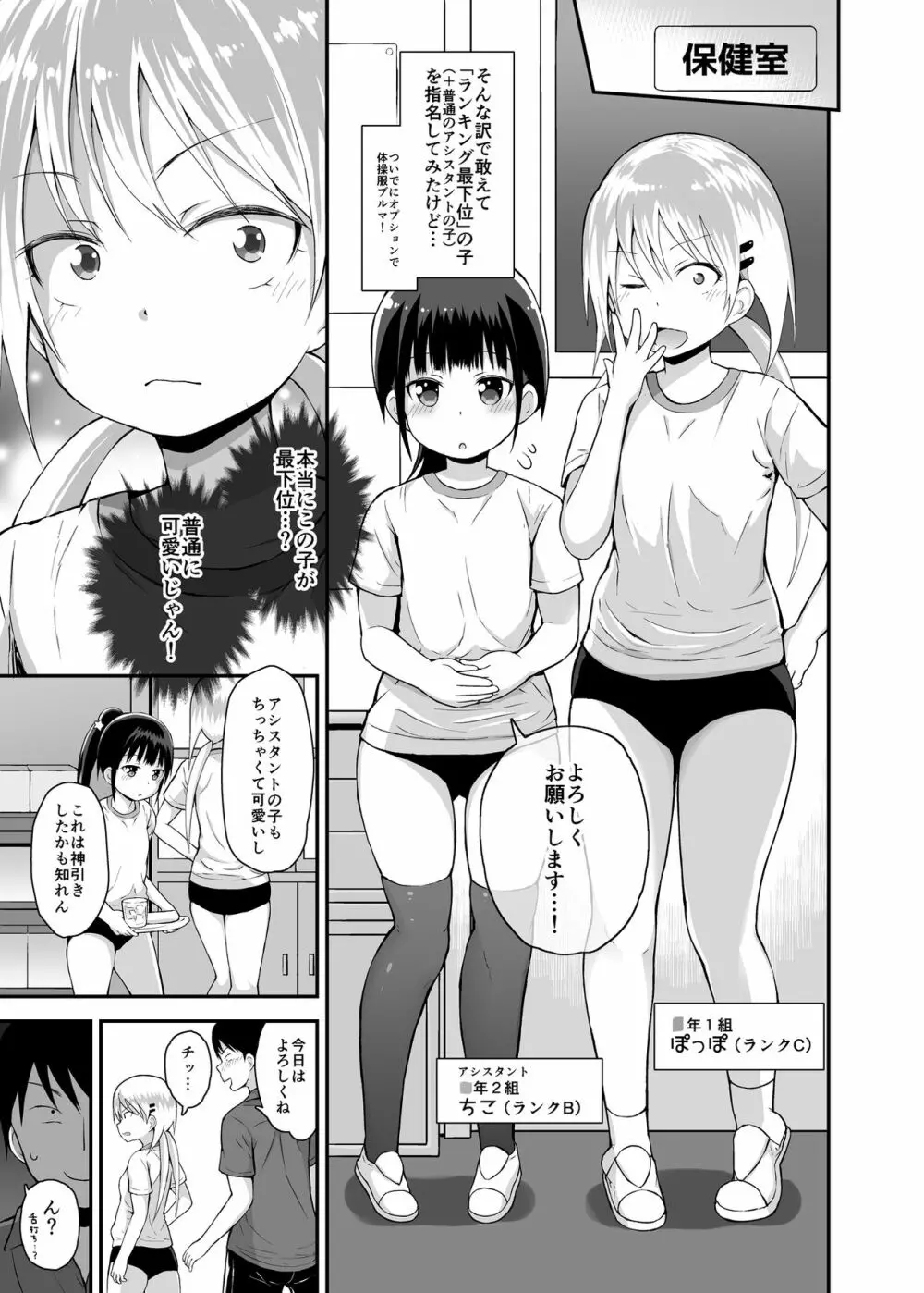 私立ロリソープ学園2 - page4