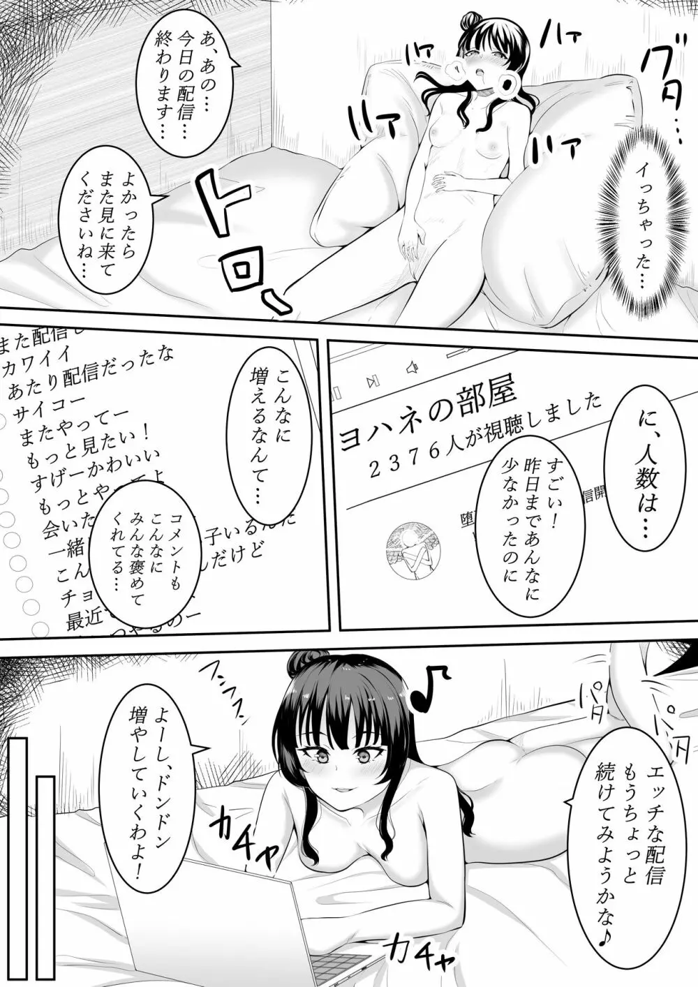 大好きだよ善子ちゃん vol.1 - page10