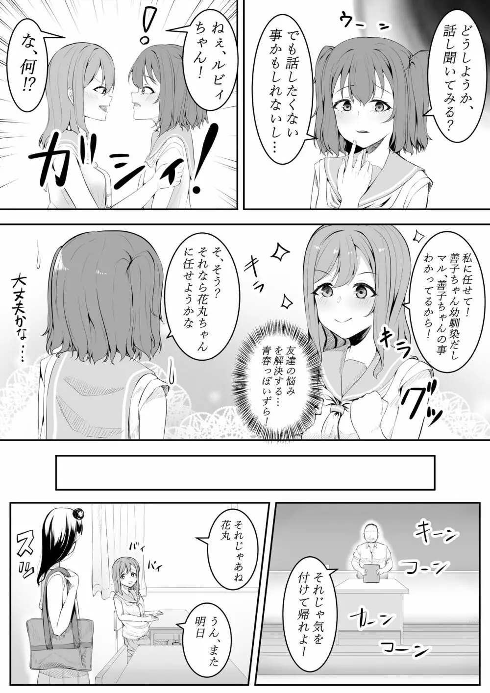 大好きだよ善子ちゃん vol.1 - page12