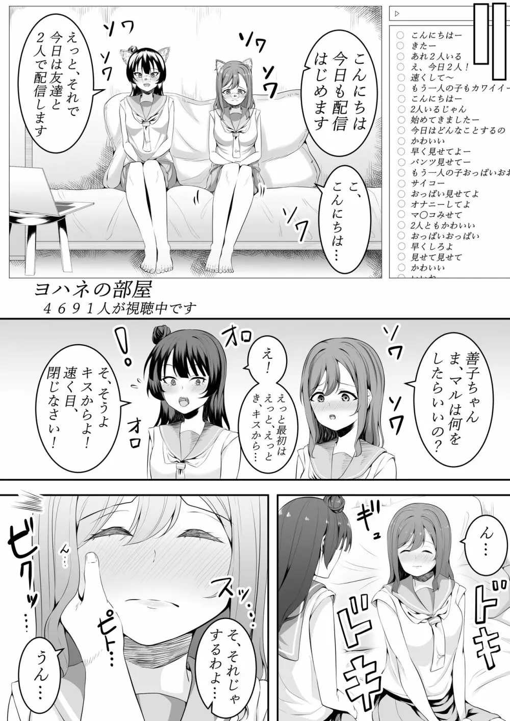 大好きだよ善子ちゃん vol.1 - page16