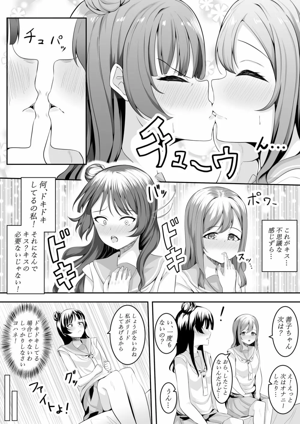 大好きだよ善子ちゃん vol.1 - page17