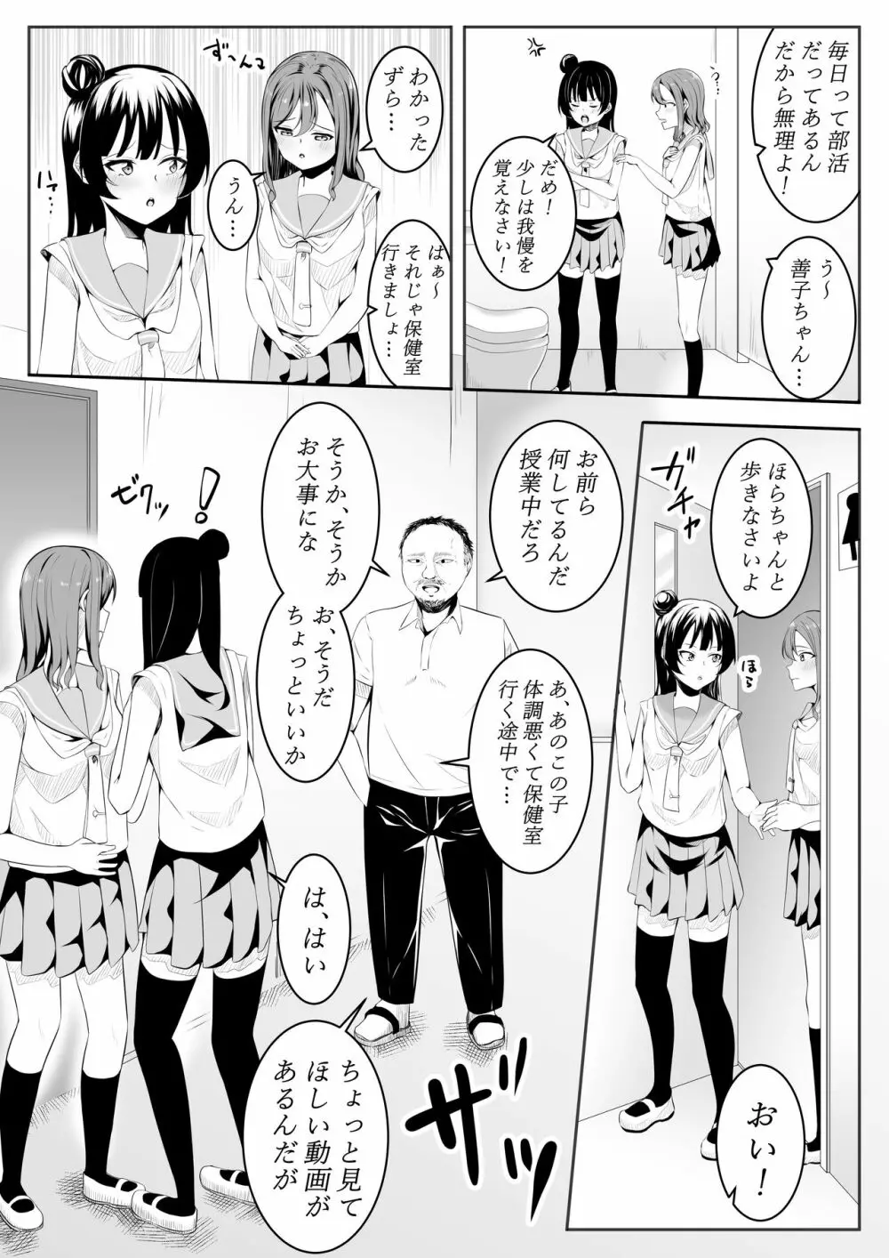 大好きだよ善子ちゃん vol.1 - page29