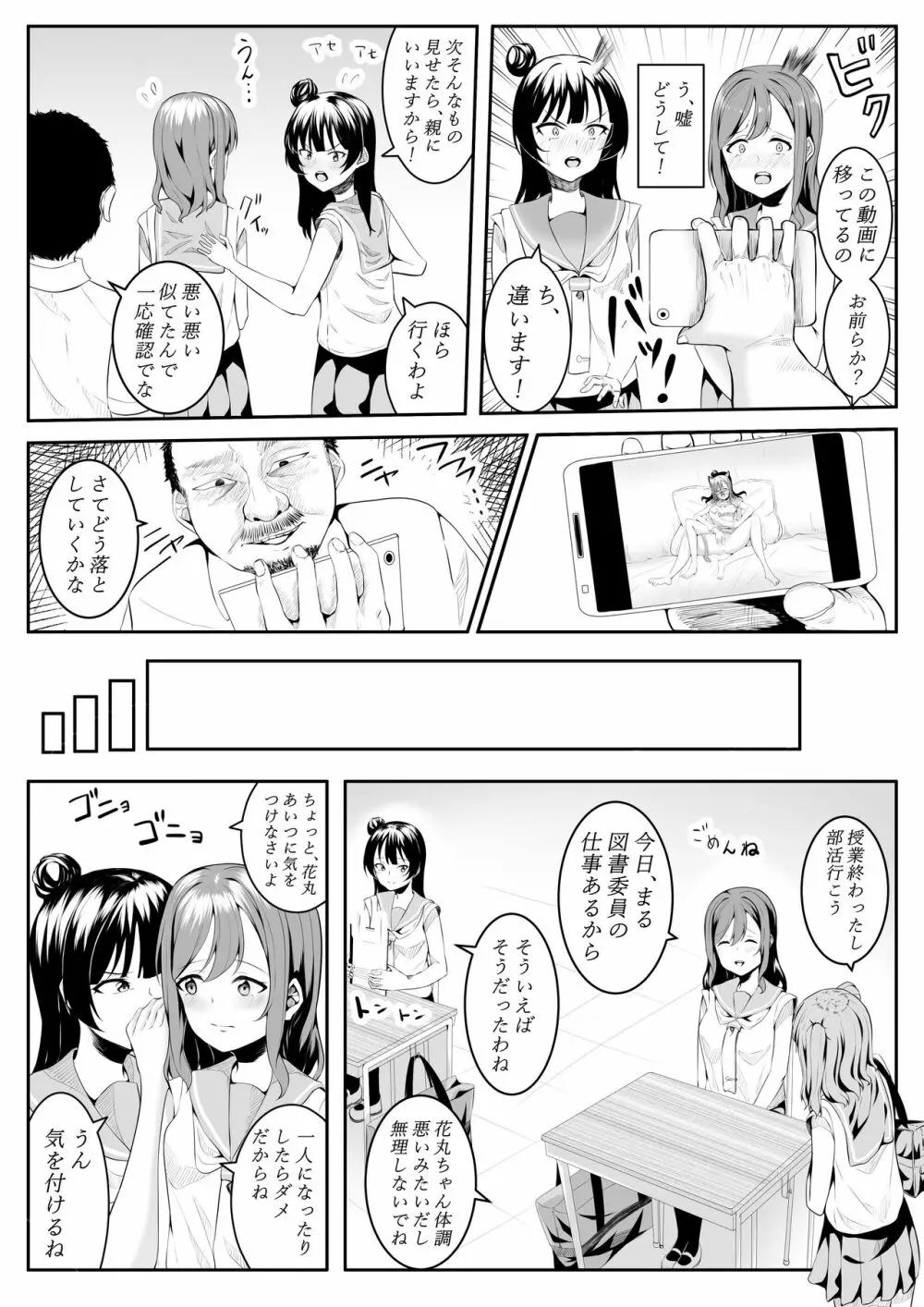 大好きだよ善子ちゃん vol.1 - page30