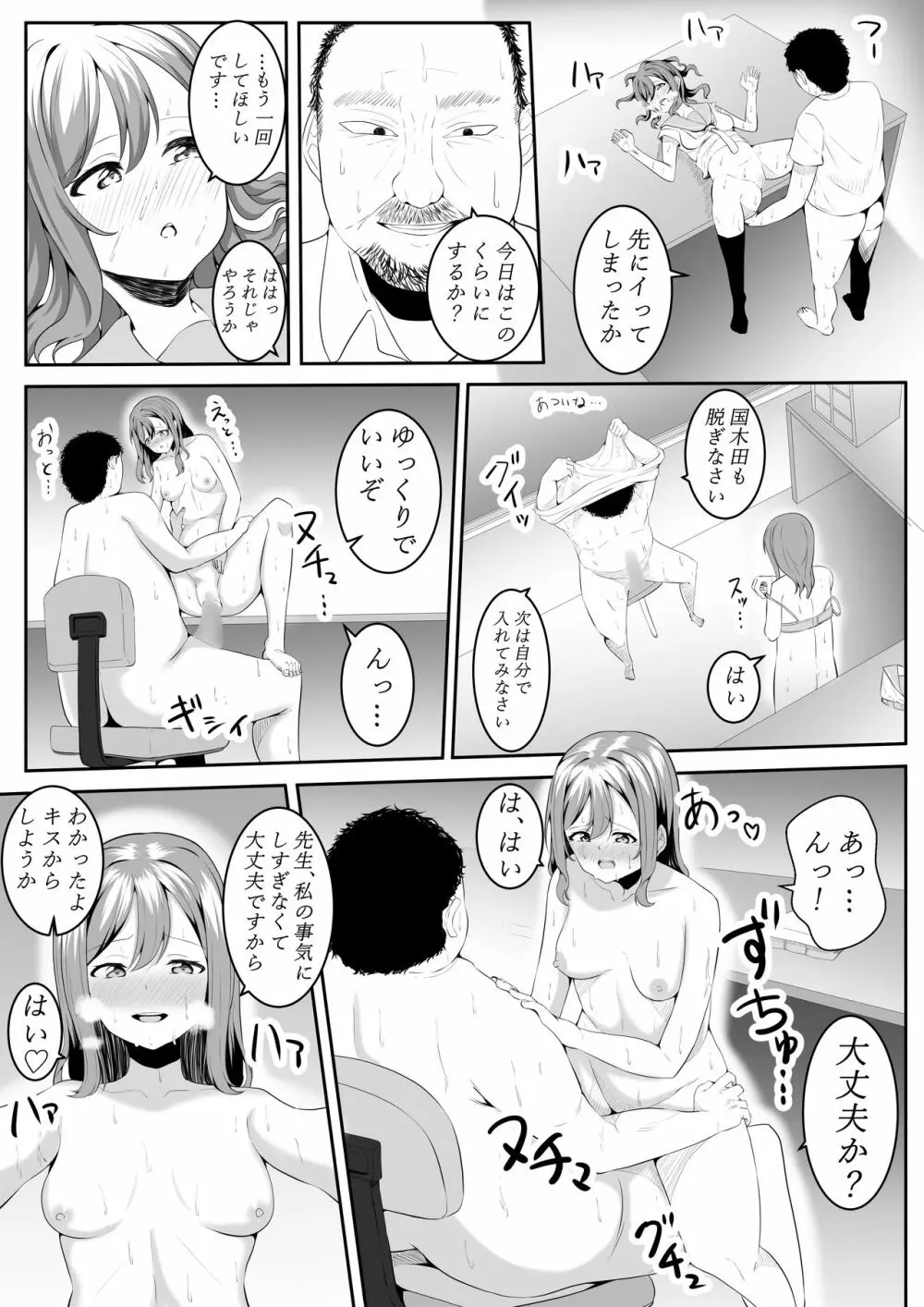 大好きだよ善子ちゃん vol.1 - page37