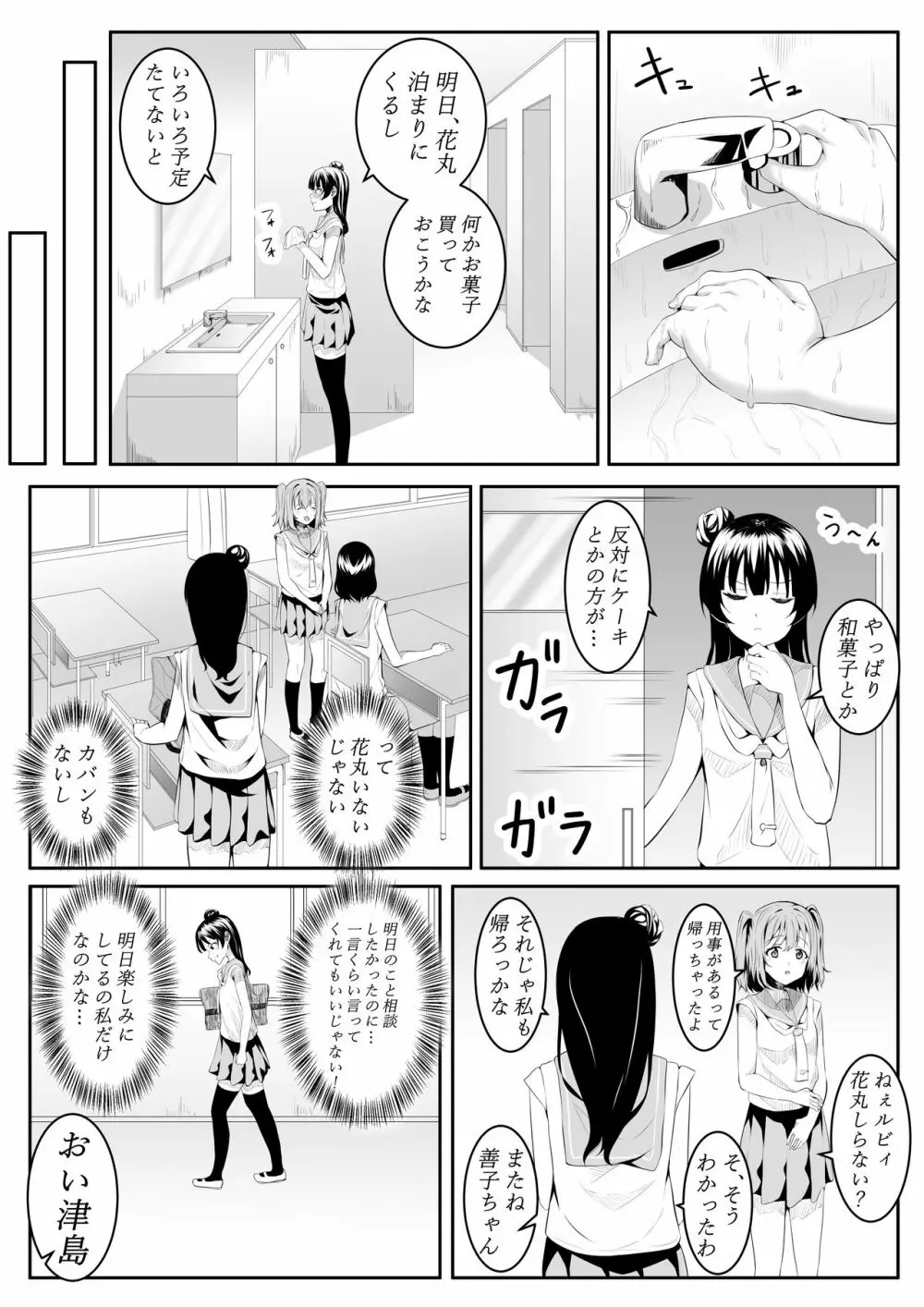 大好きだよ善子ちゃん vol.1 - page41