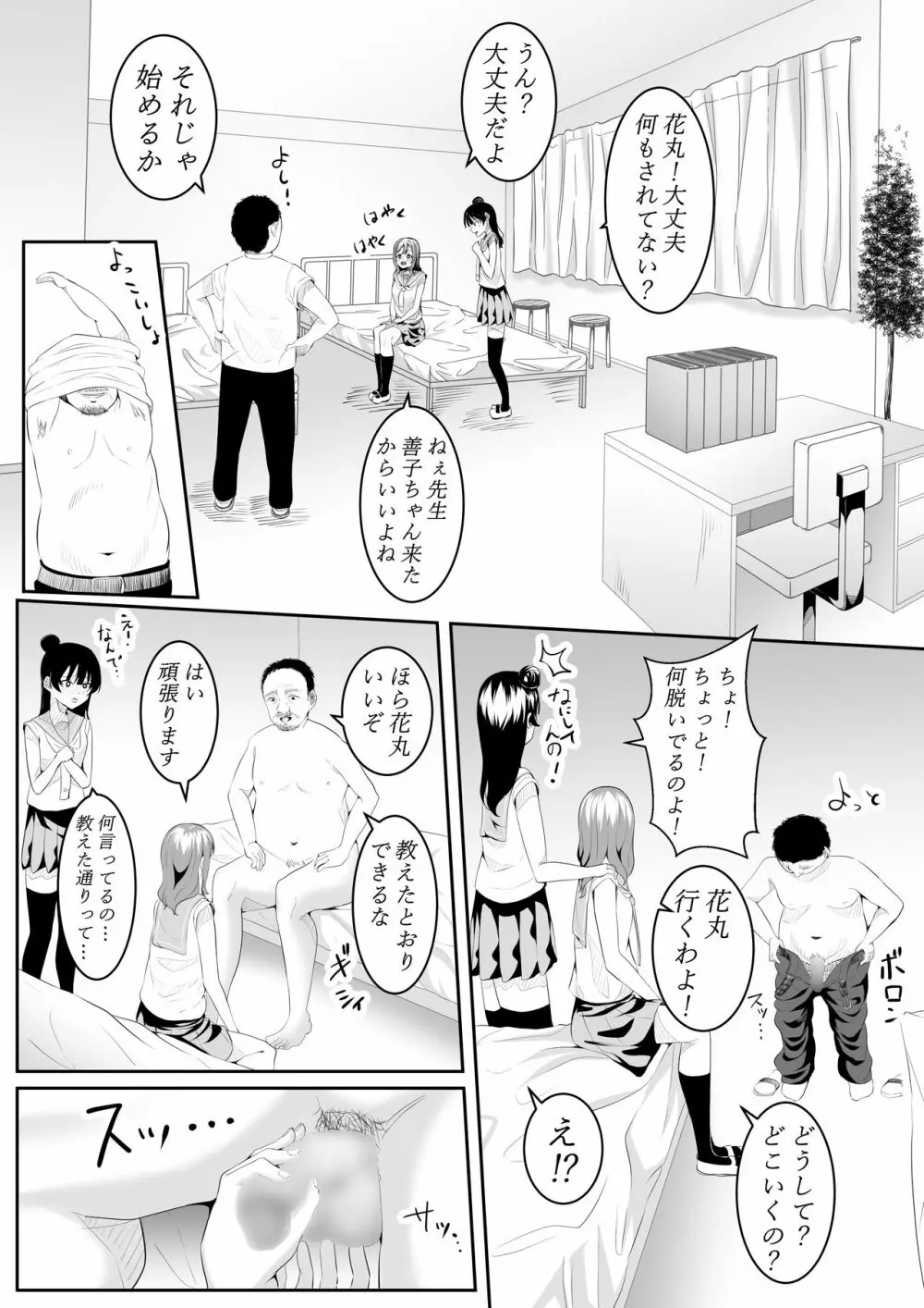 大好きだよ善子ちゃん vol.1 - page43