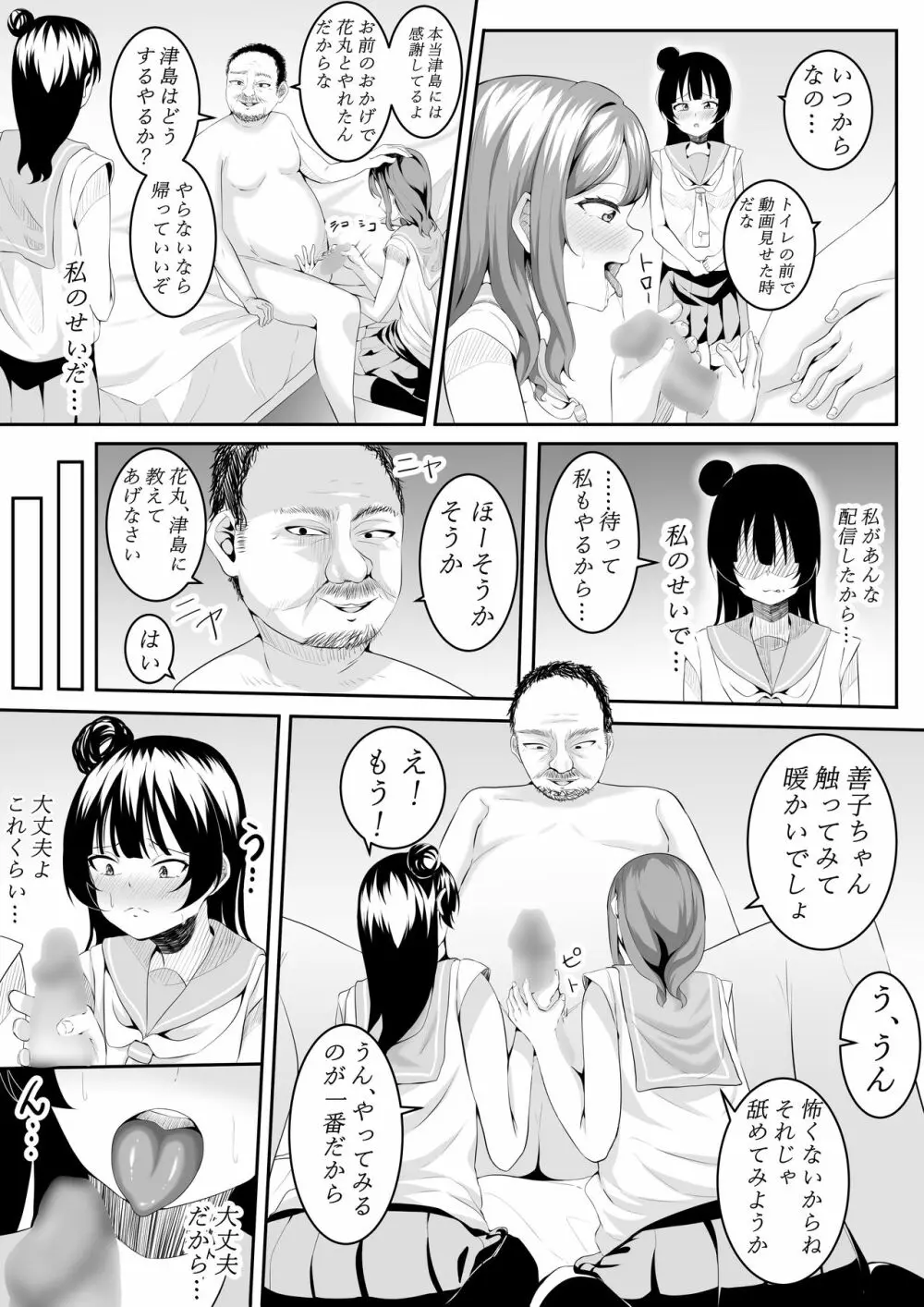 大好きだよ善子ちゃん vol.1 - page44