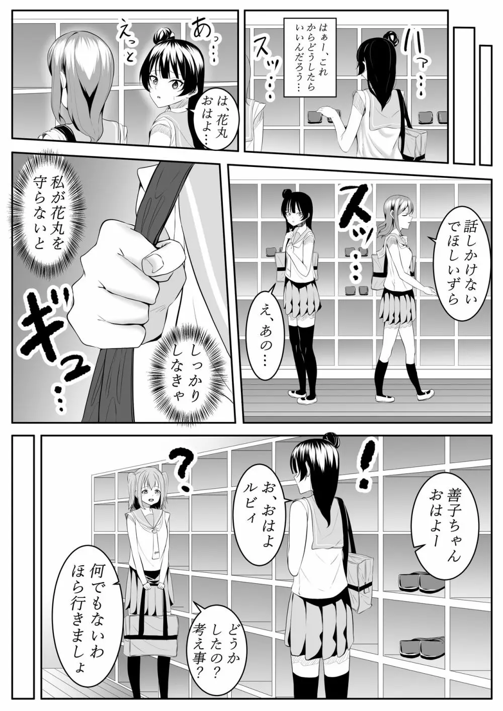 大好きだよ善子ちゃん vol.1 - page55