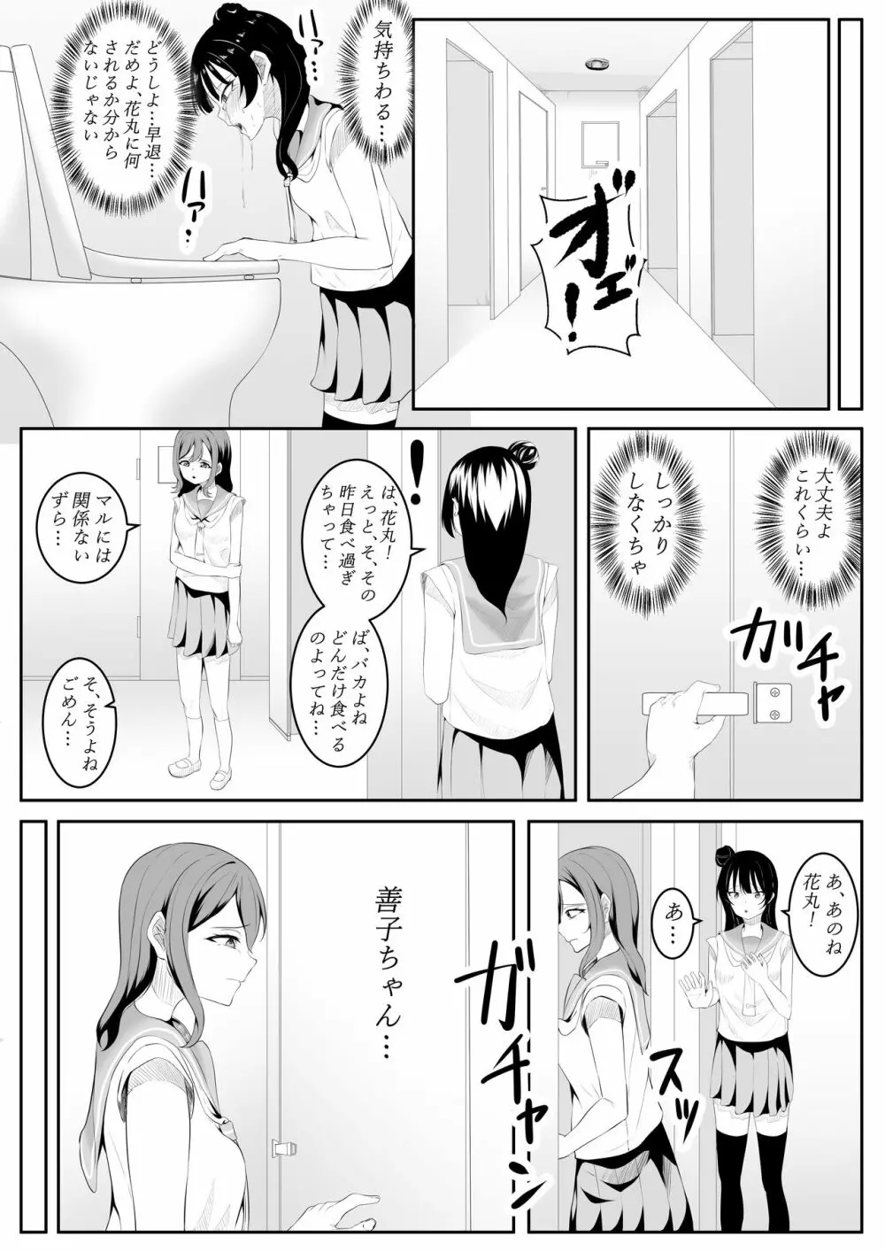 大好きだよ善子ちゃん vol.1 - page66