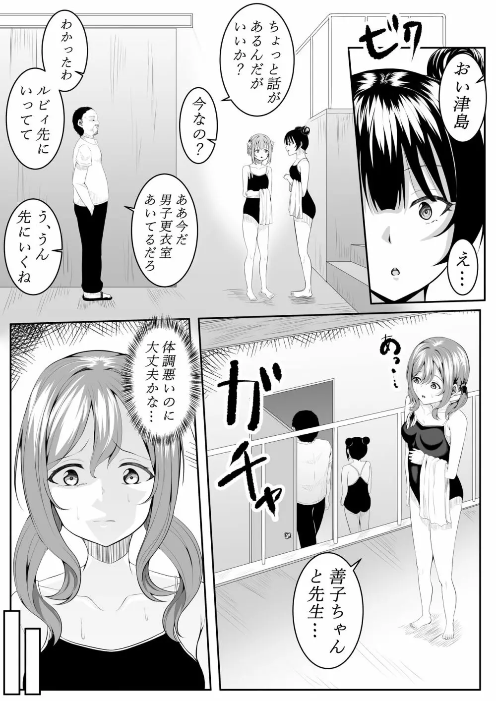 大好きだよ善子ちゃん vol.1 - page71