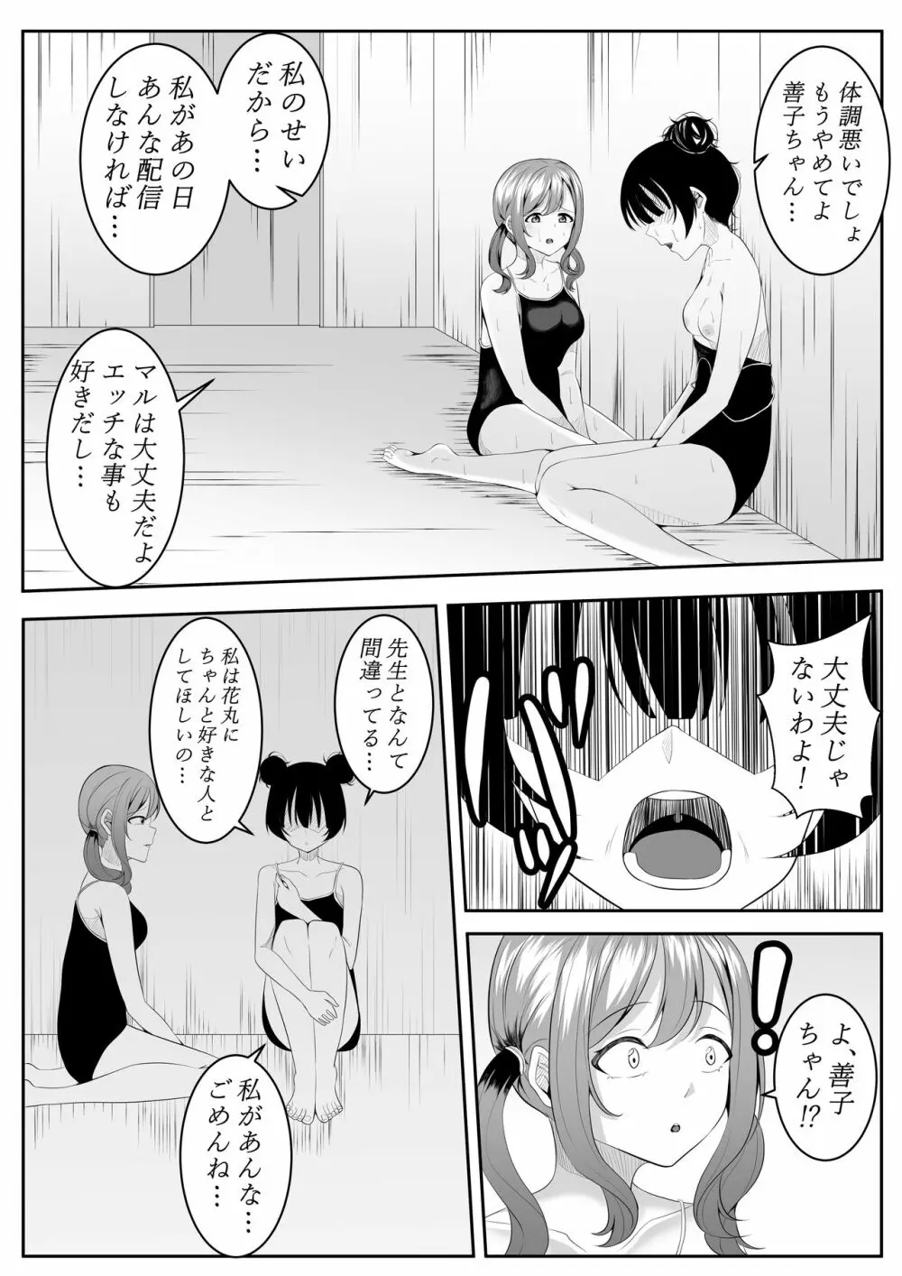 大好きだよ善子ちゃん vol.1 - page78