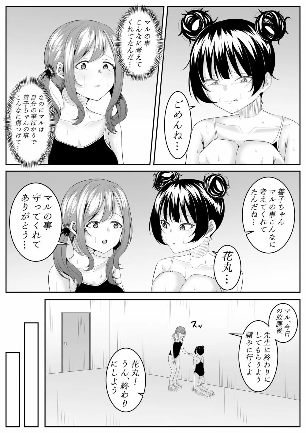 大好きだよ善子ちゃん vol.1 - page79